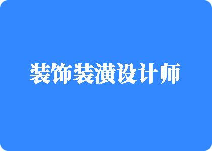 男人和女人鸡鸡操骚逼的视频